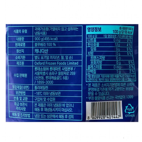 캐나다산 냉동 야생블루베리 (900G/봉)