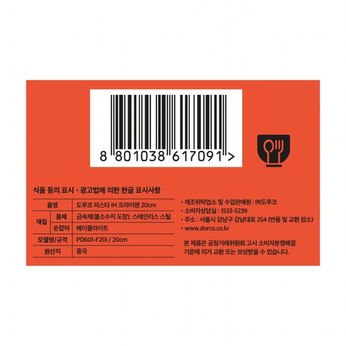 도루코 피스타IH 프라이팬 (20CM)