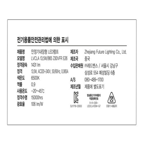 오스람 LED램프 1+1 기획팩 (13.5W,주광색) (13.5W)