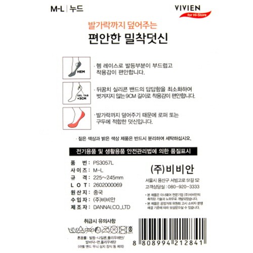 BEIGE/FREE 비비안 여성 편안한 헴 밀착덧신 (2매)