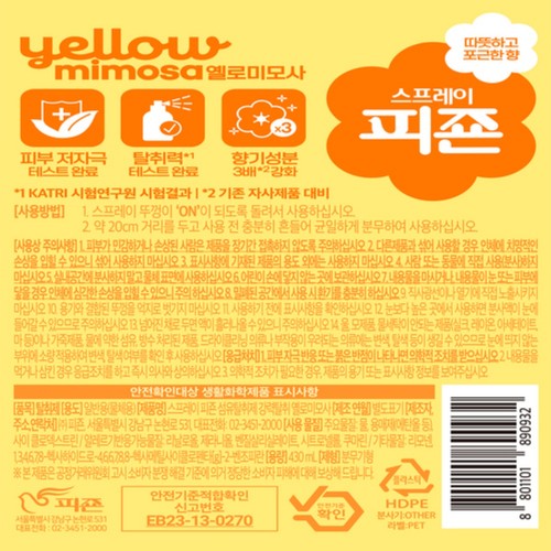 피죤 new스프레이 옐로미모사 (430ML)
