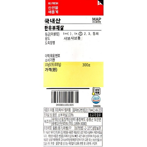 [농할할인가 34,152원] 한우 부채살 샤브샤브(1등급) (300G)
