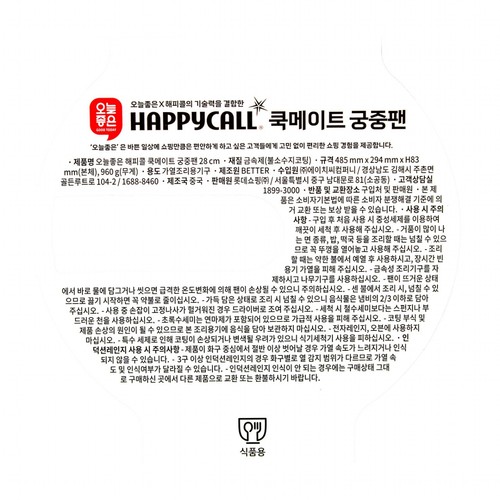 오늘좋은 해피콜 쿡메이트 궁중팬(28CM)