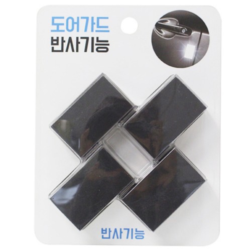 반사 도어가드 (베이직)