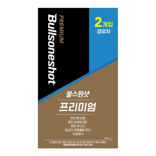 불스원샷 프리미엄 경유 (2P)