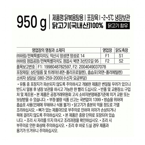 상생통닭 볶음탕용 (950G)