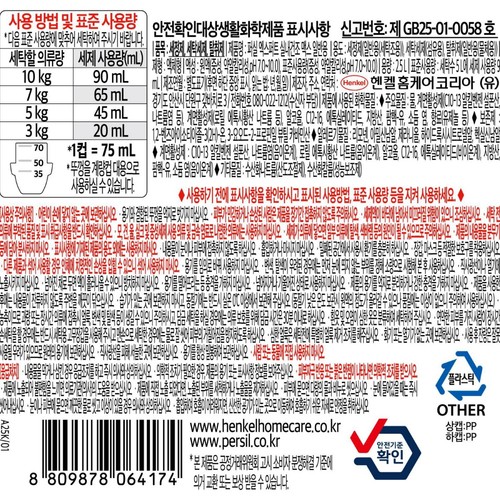 퍼실 실내건조 맥스 (용기) (2,500ML)