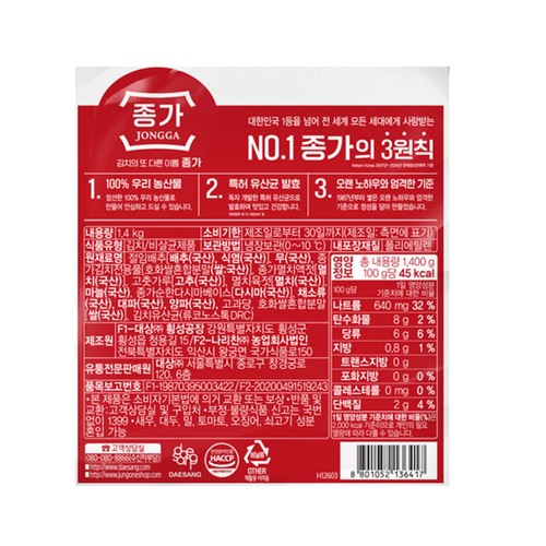 [공구핫딜] 종가 포기김치 (1.4KG)