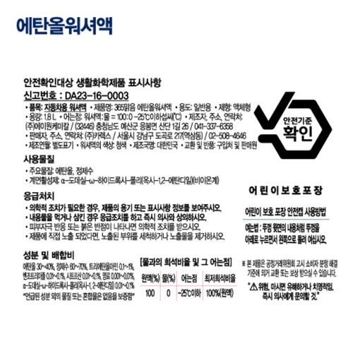 365맑음 에탄올워셔액 1+1기획